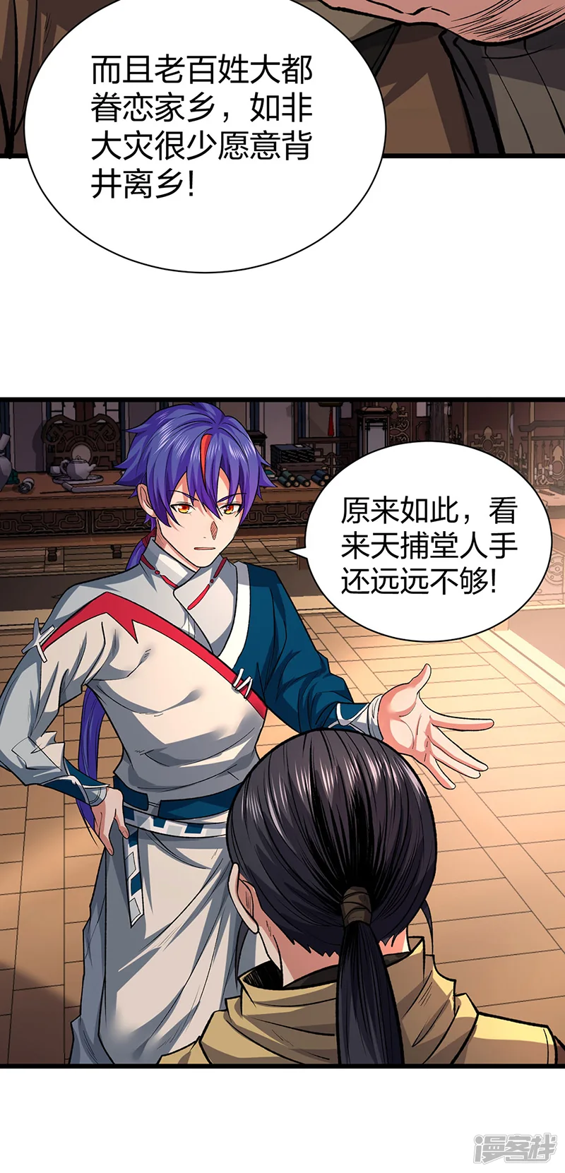 武道独尊-第625话 昊天教近况-第39页