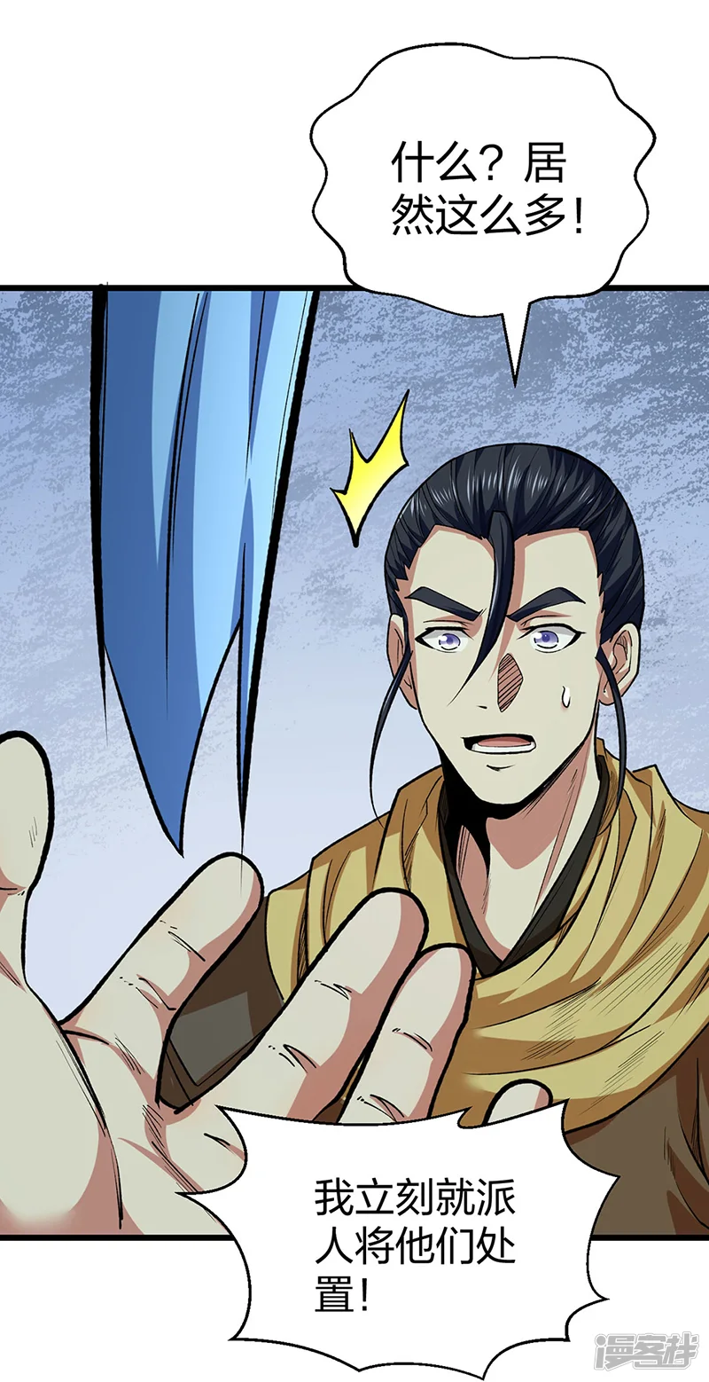 武道独尊-第625话 昊天教近况-第49页