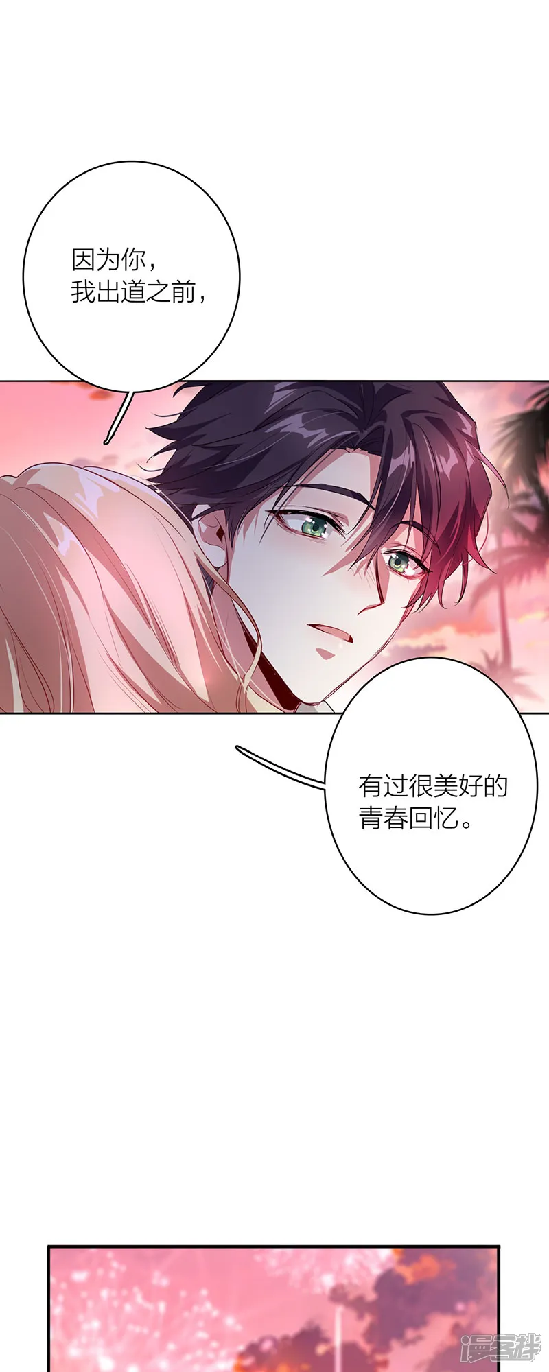 星梦偶像计划-番外03话-第35页