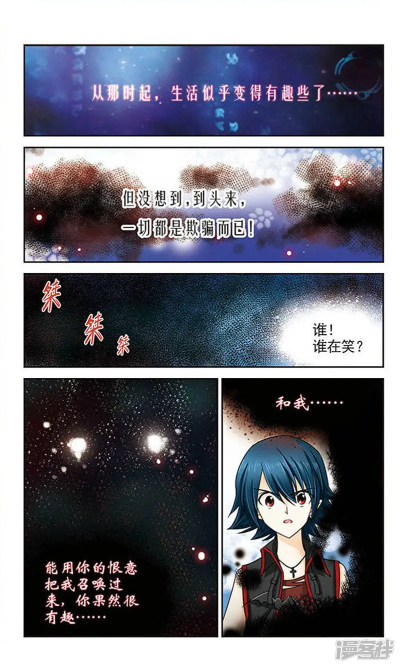 谜之魔盒-第16话 契约-第9页