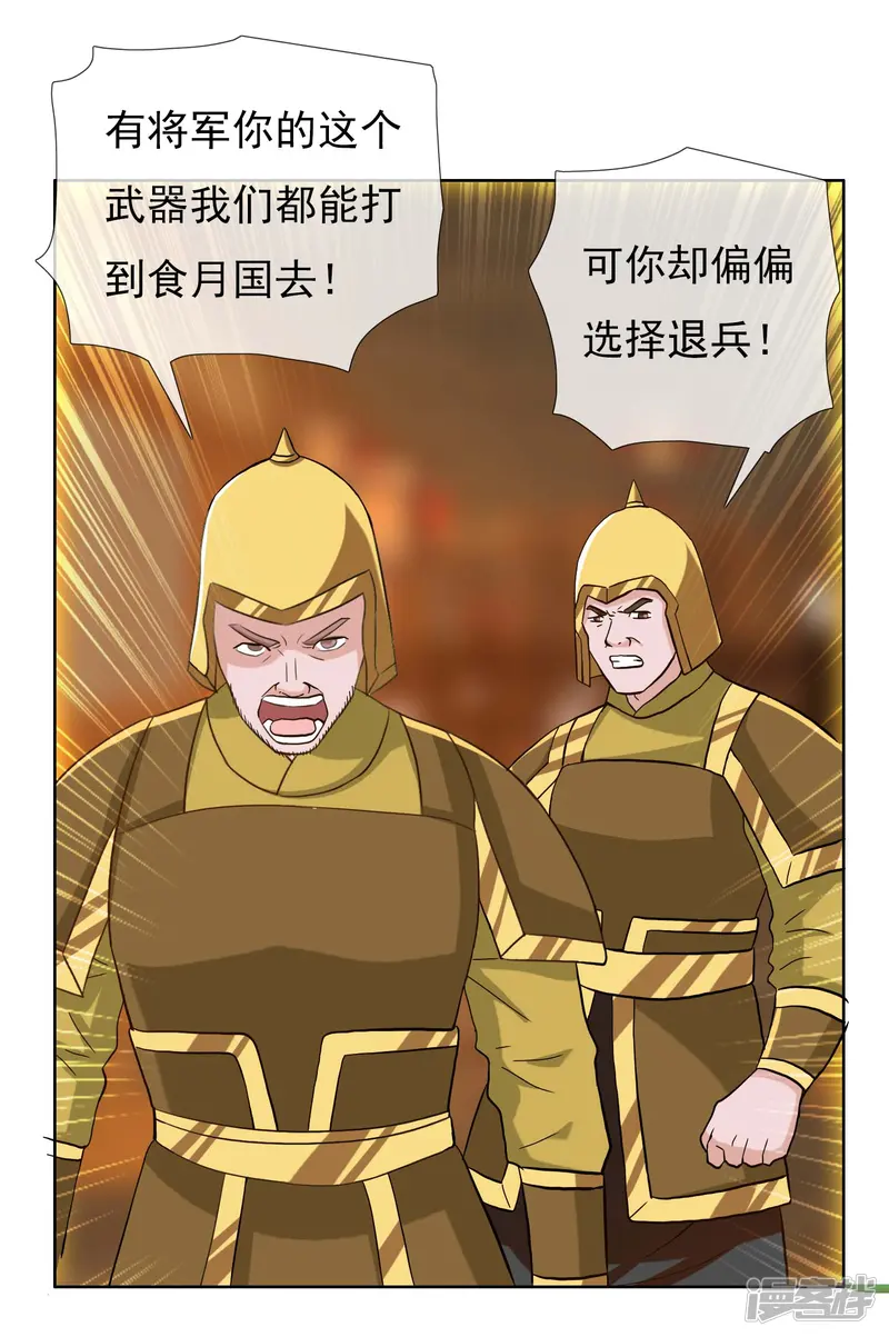 哥才不是大反派-第80话 秘密潜入-第4页