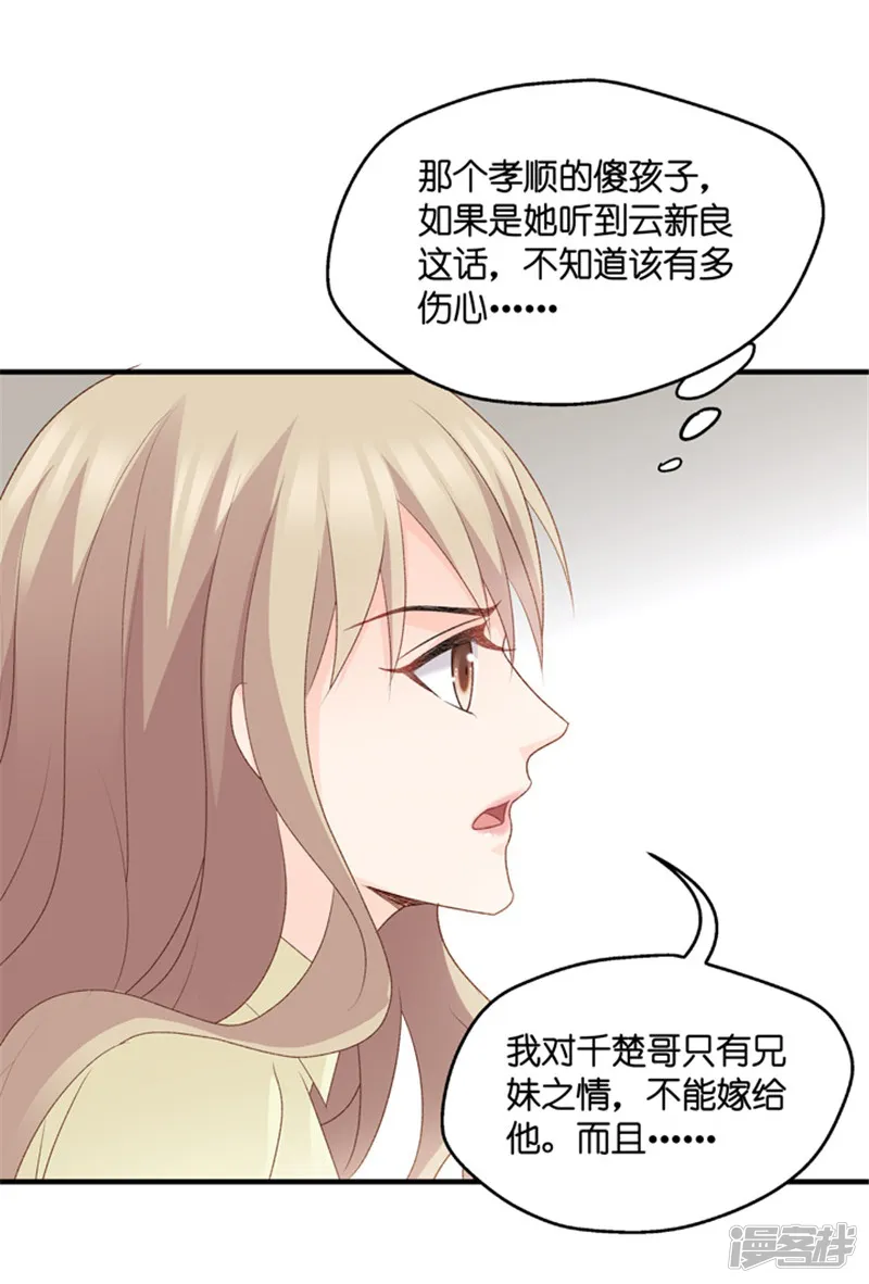 昙华影梦-第67话 绯闻风波8-第10页
