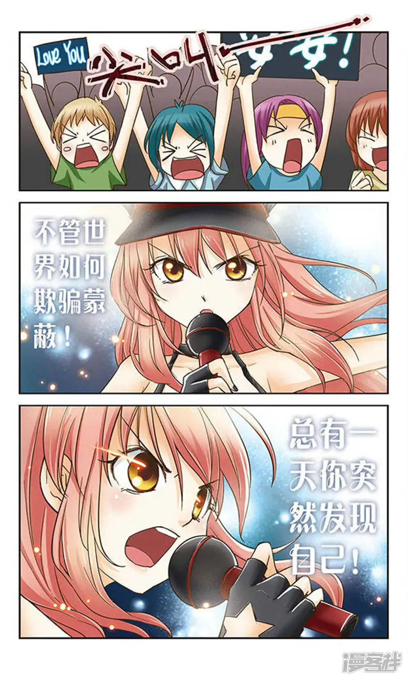 谜之魔盒-第5话 音乐响起-第8页