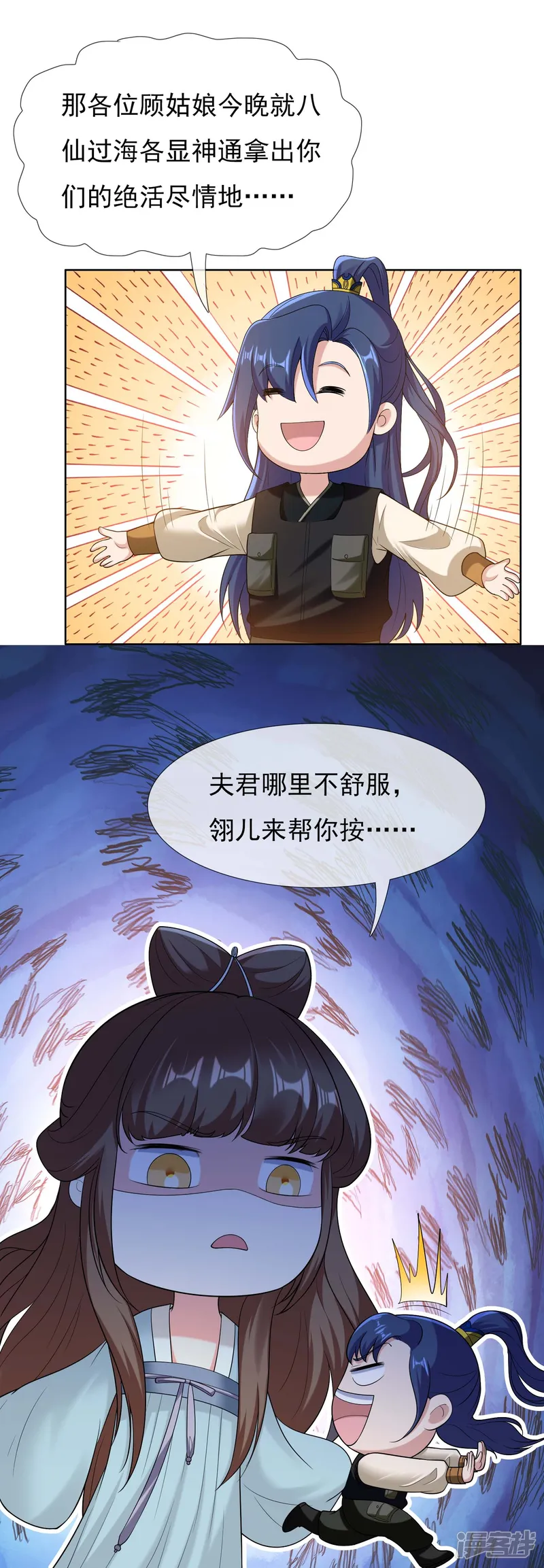 哥才不是大反派-第101话 蓝狐之尾-第3页