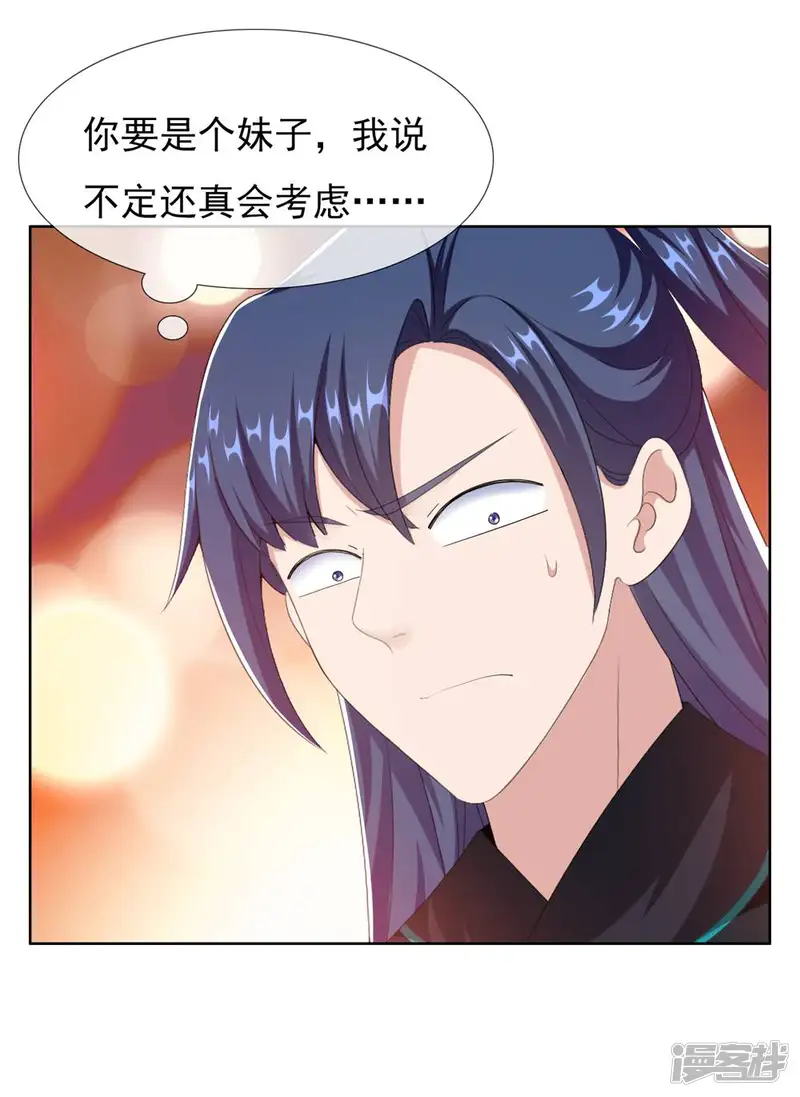 哥才不是大反派-第83话 暗箭-第14页