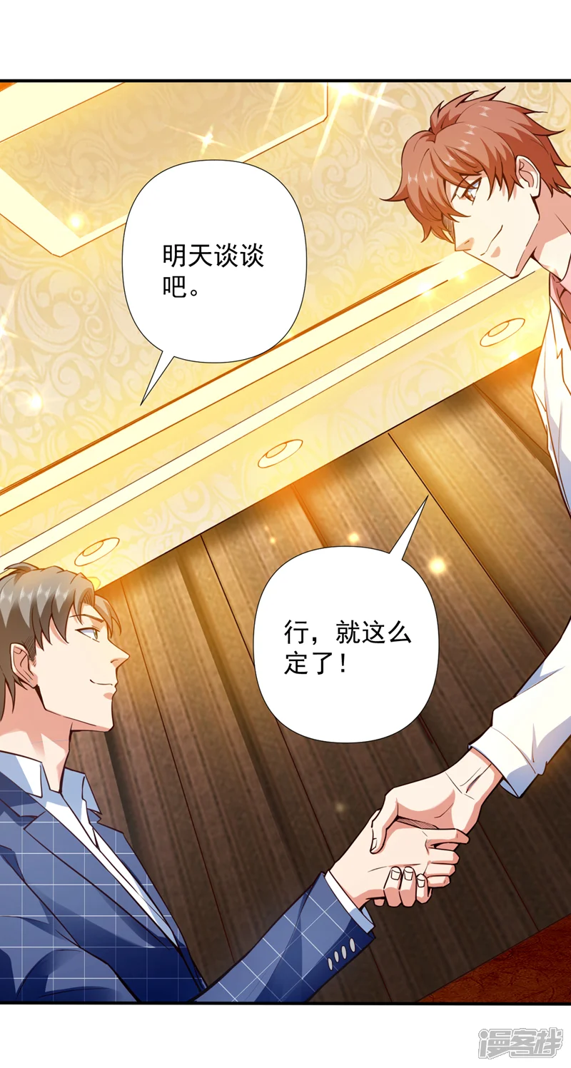 镇国神婿-第3话 离婚？她不签我不签！-第24页