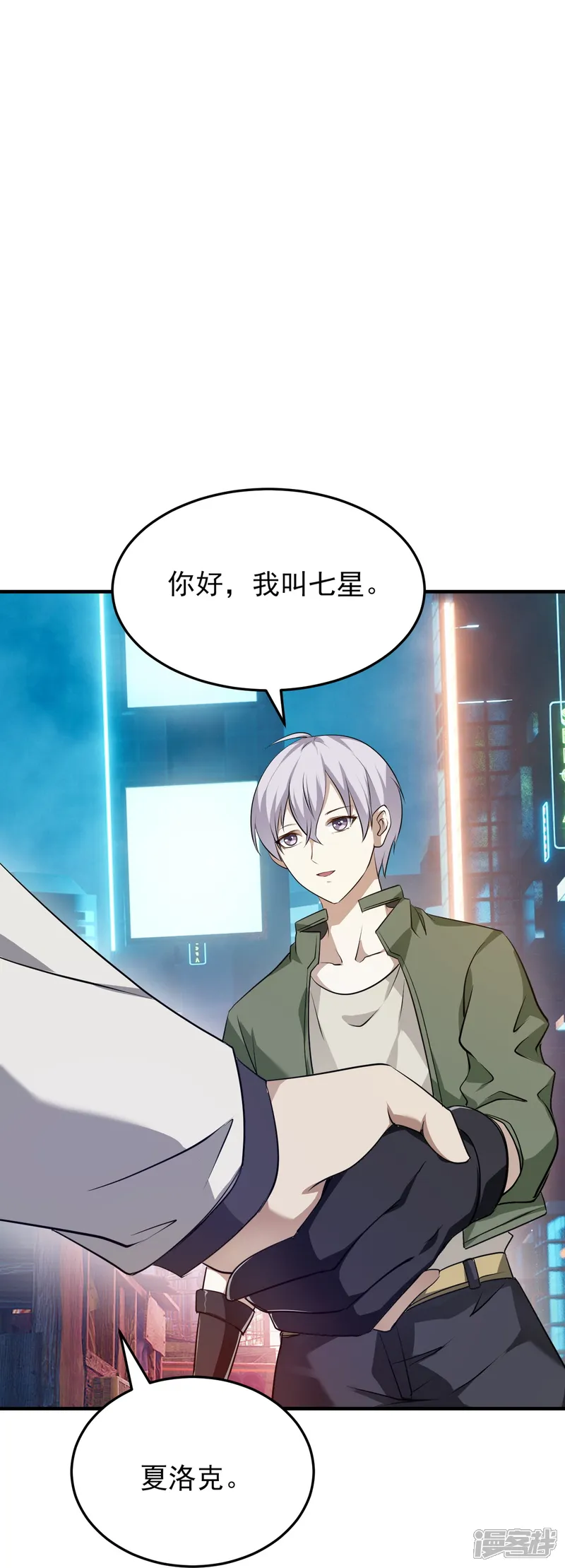 七星与南笙-第61话-第31页