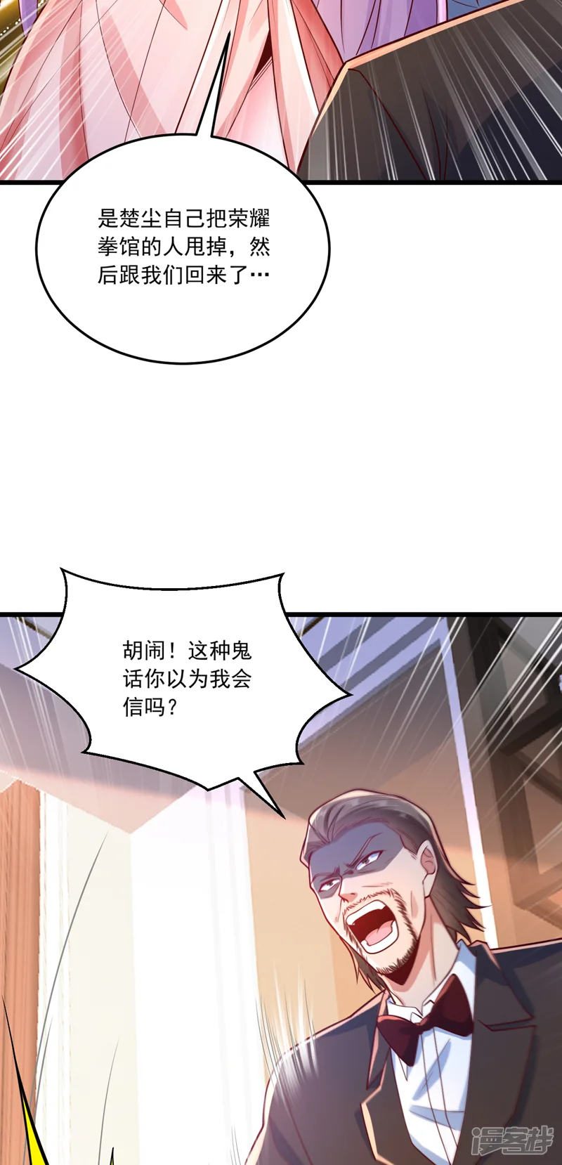 镇国神婿-第11话 你这是要打死小秋？！-第20页