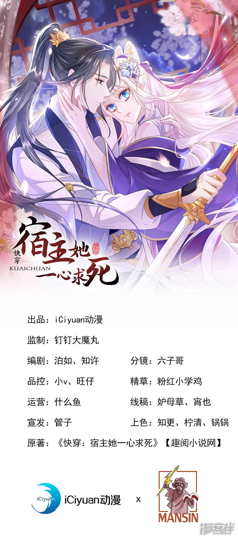 快穿：宿主她一心求死-第10话 是那个凶手！-第1页