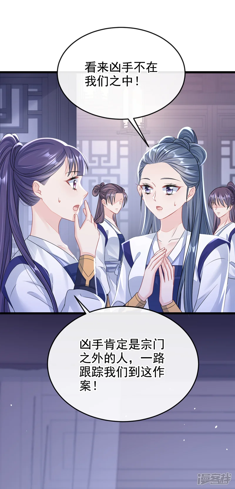 快穿：宿主她一心求死-第11话 师叔是凶手？！-第31页