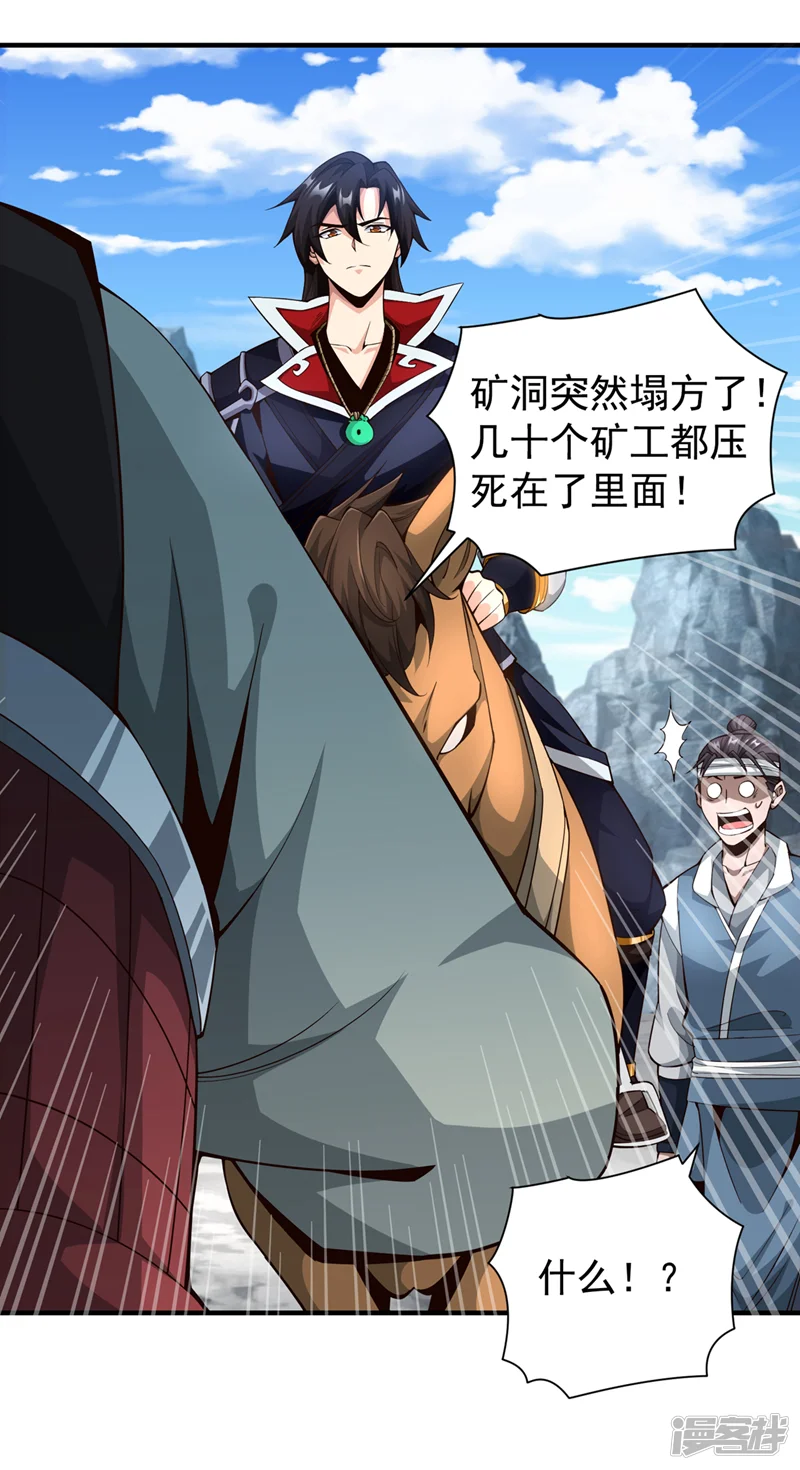 绝世丹神-第4话 真是草菅人命！-第19页