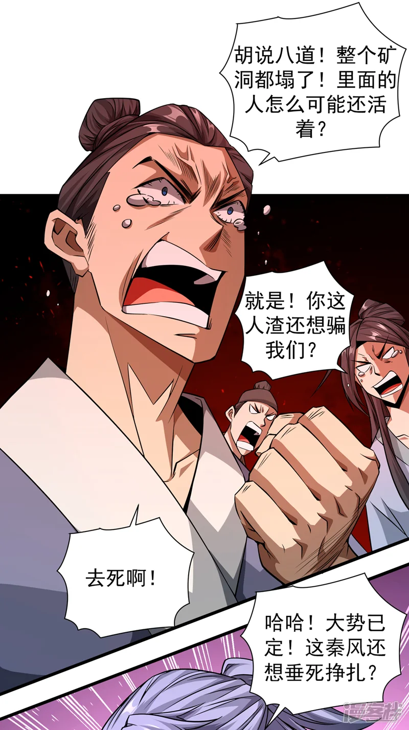 绝世丹神-第4话 真是草菅人命！-第32页