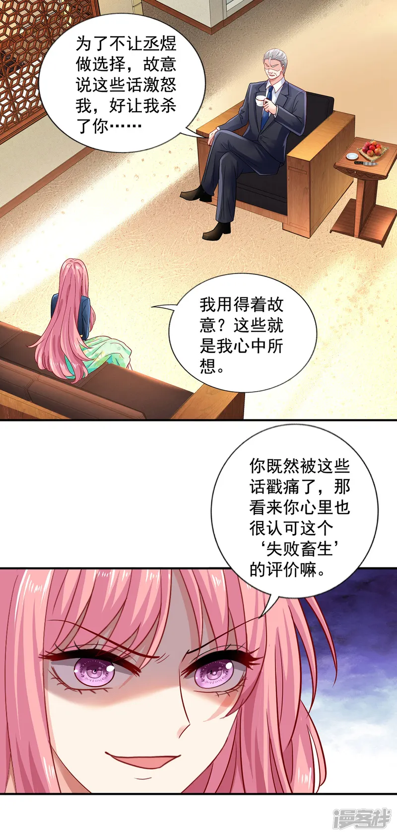 拐个妈咪带回家-第420话 二叔的软肋-第9页