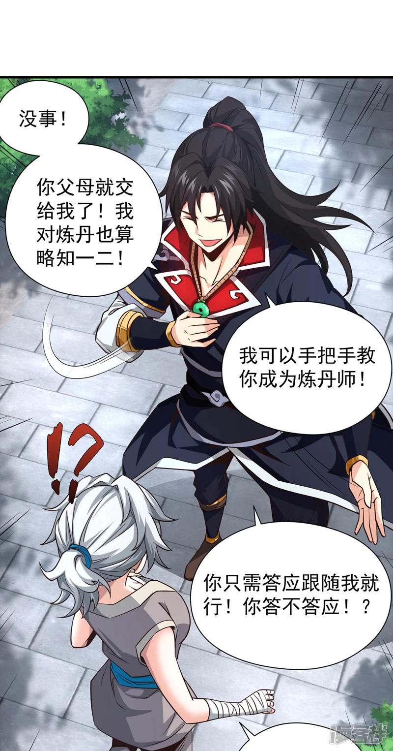 绝世丹神-第7话 可爱的收债人？-第22页