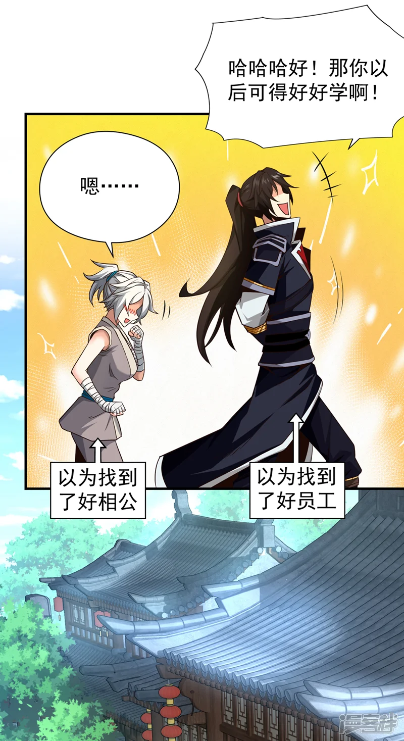绝世丹神-第7话 可爱的收债人？-第25页