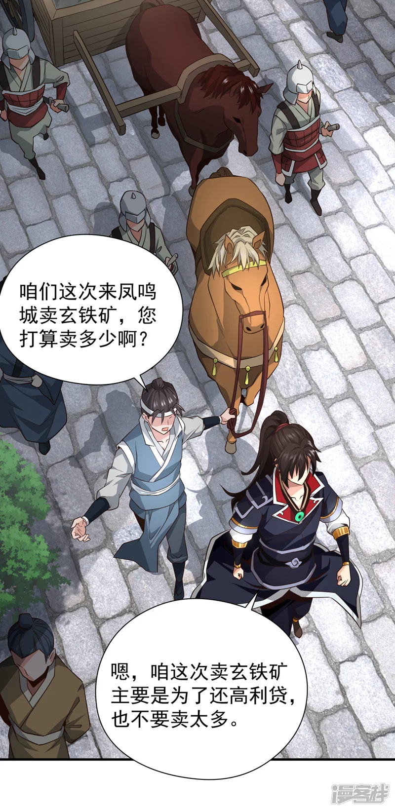 绝世丹神-第7话 可爱的收债人？-第27页