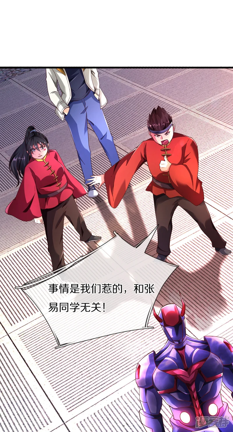 大仙尊决战科技文明-第39话 有什么事冲我来！-第19页