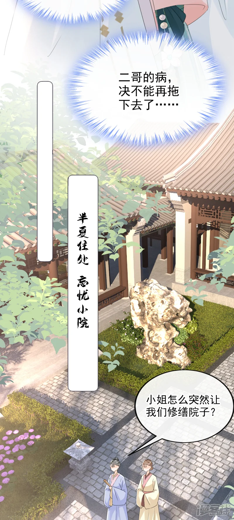 嫡女为谋-第20话 天命凤女？！-第8页