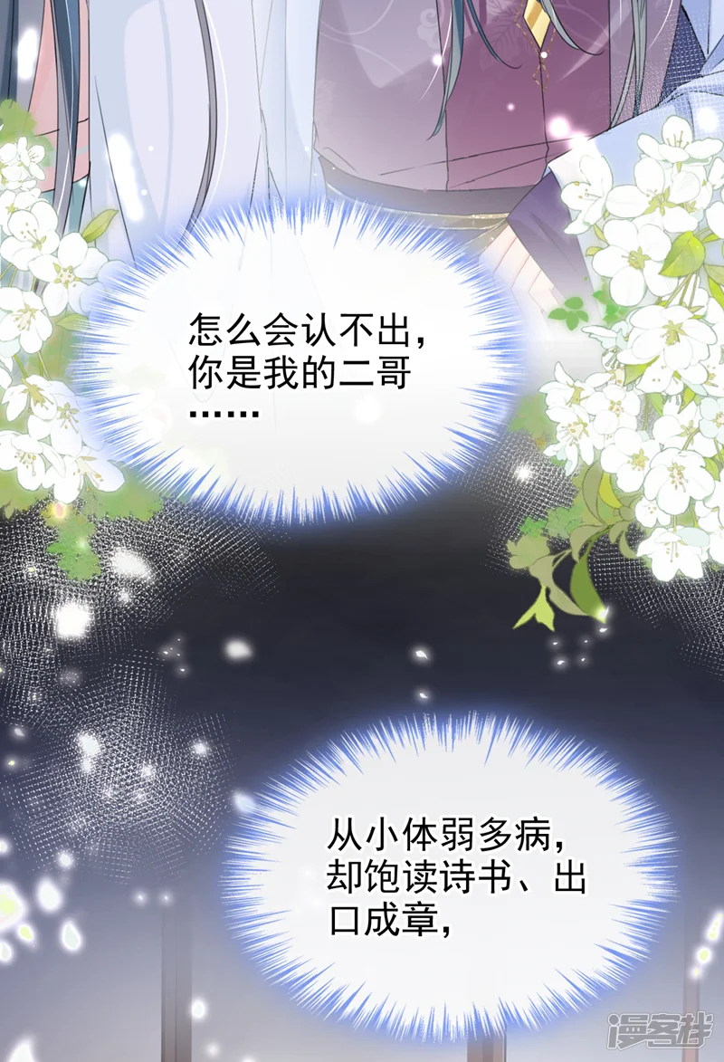嫡女为谋-第19话 你可还认得我？-第14页
