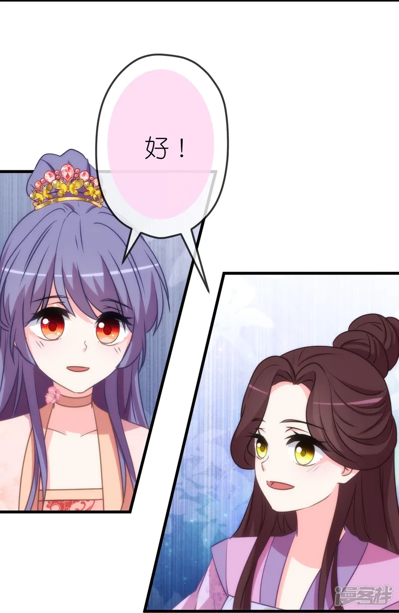 哦，我的宠妃大人-第409话 精神奕奕-第4页