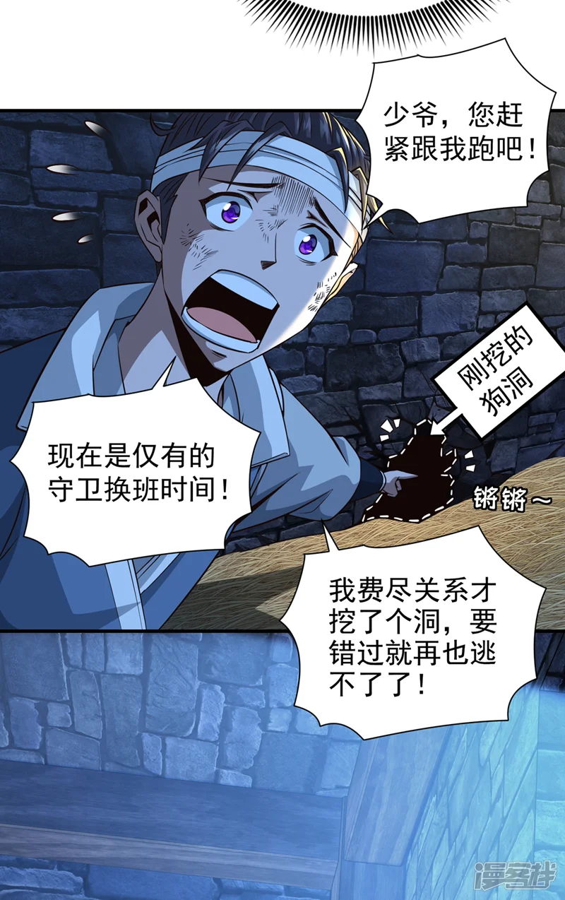 绝世丹神-第11话 有人要和我拼爹！-第9页