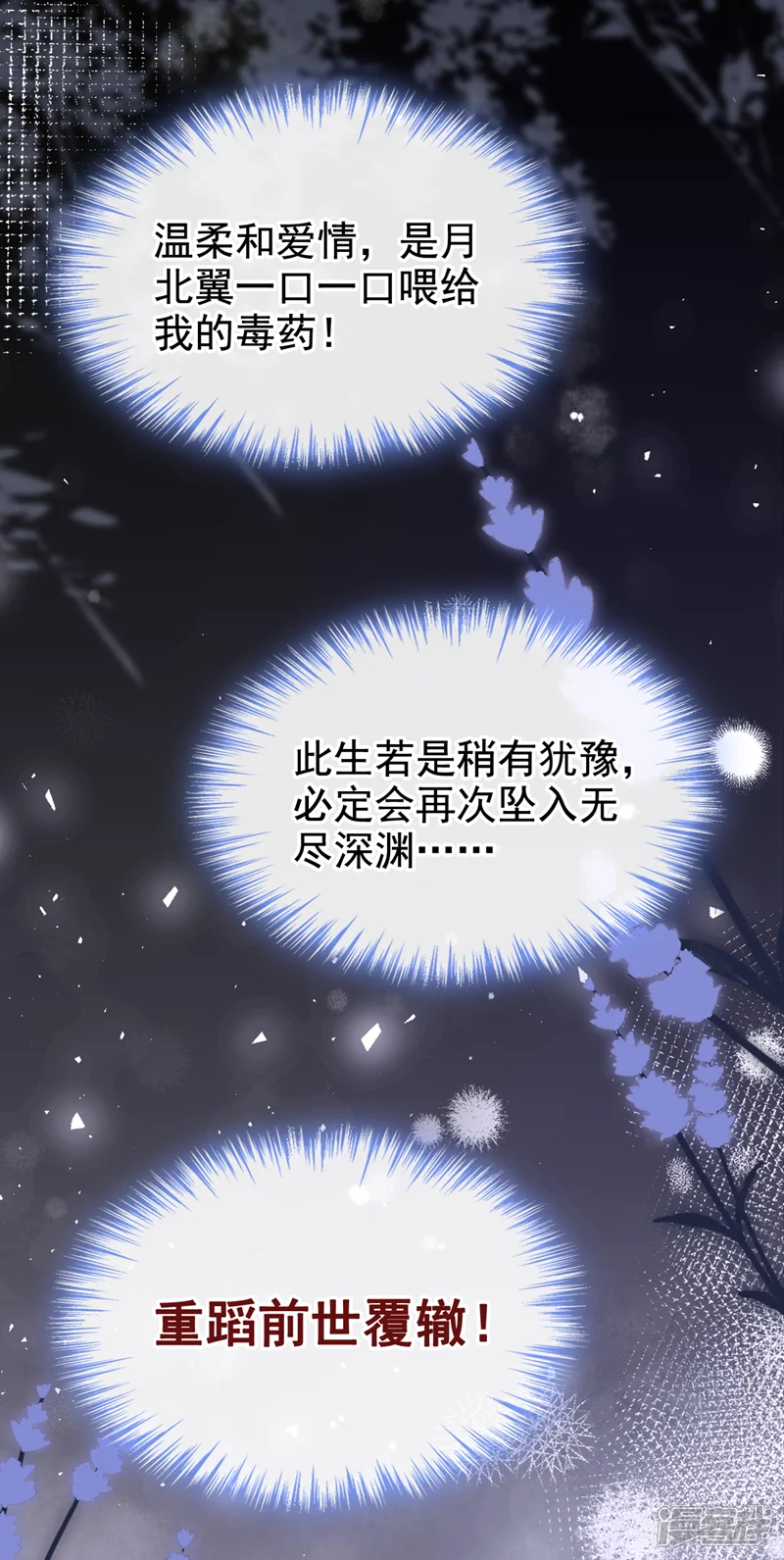 嫡女为谋-第21话 夏夏，你失约了-第21页