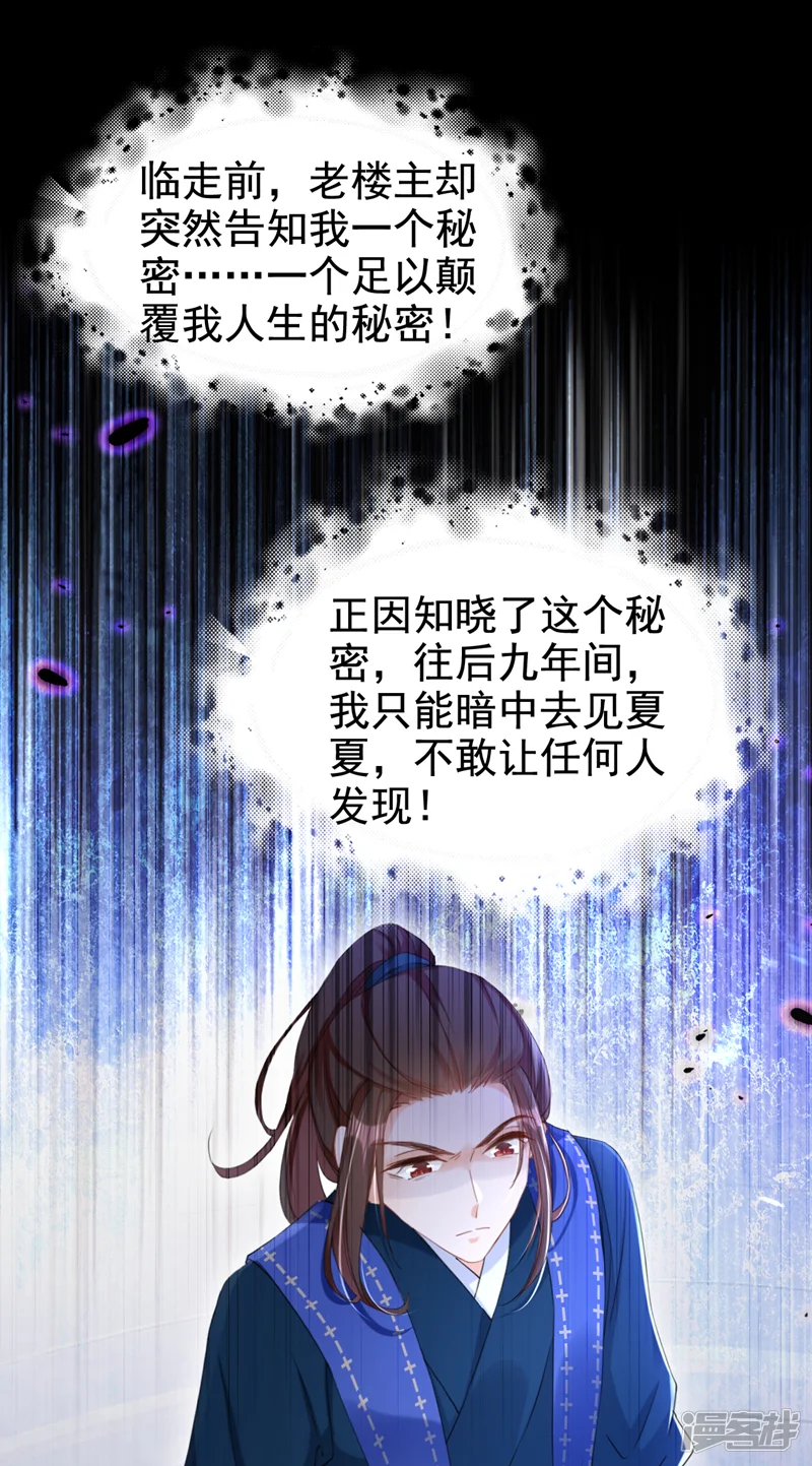 嫡女为谋-第22话 你胆敢动她！-第37页