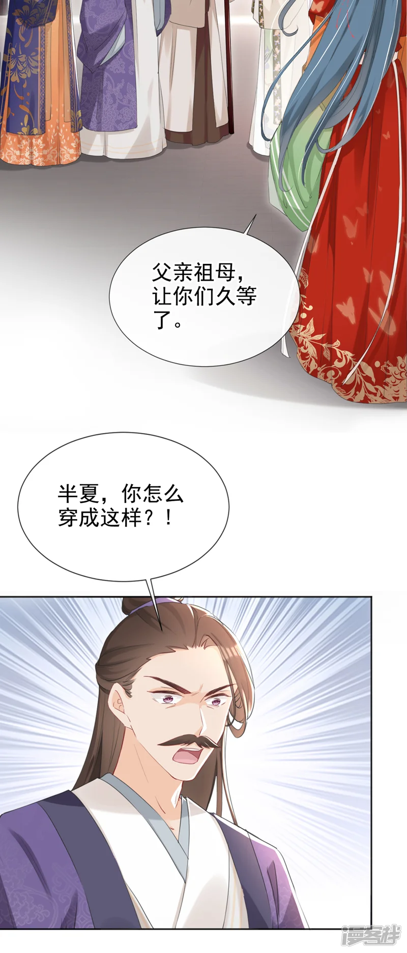 嫡女为谋-第25话 还差最后一把火！-第3页
