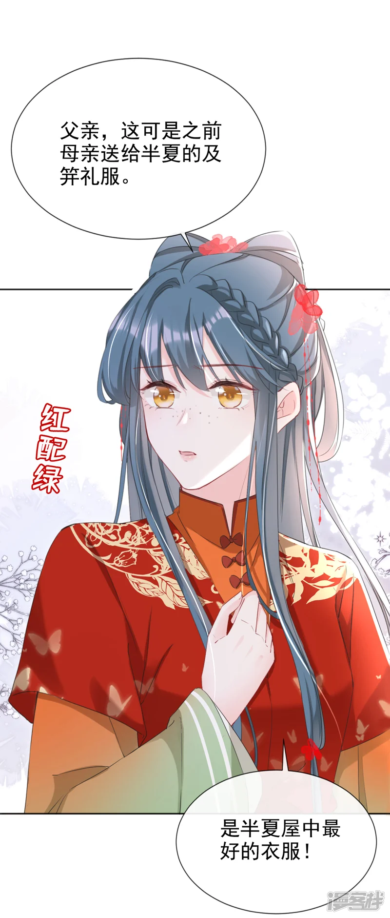 嫡女为谋-第25话 还差最后一把火！-第4页