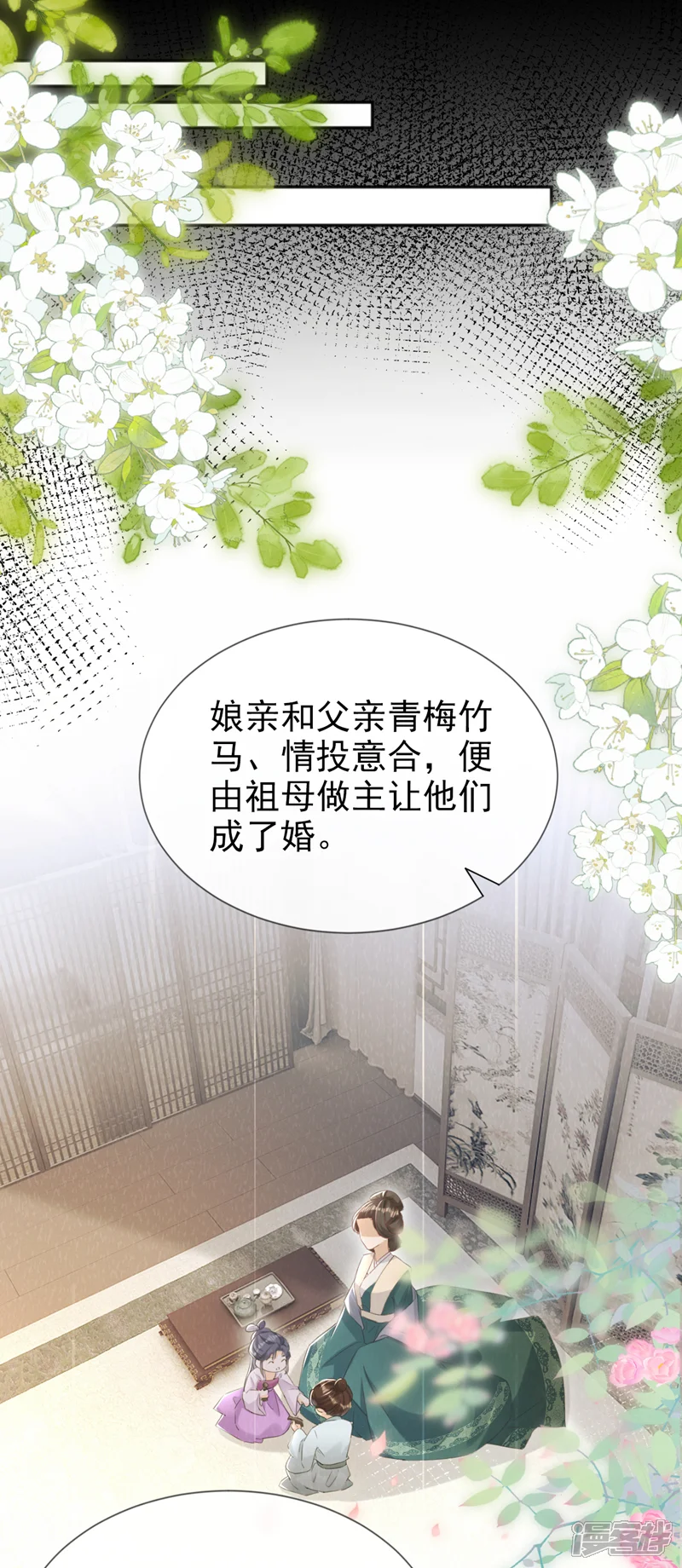 嫡女为谋-第24话 真是认贼作母！-第16页