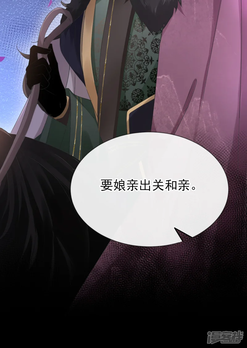 嫡女为谋-第24话 真是认贼作母！-第20页