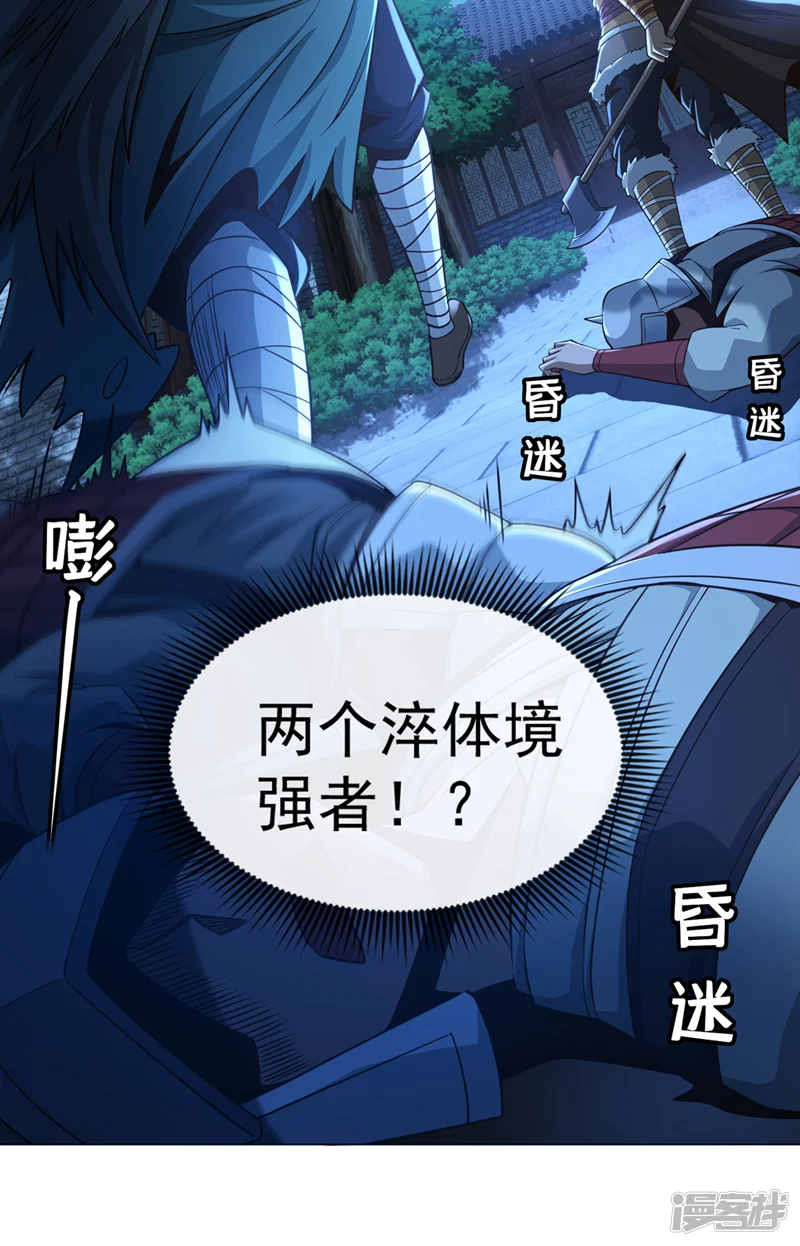 绝世丹神-第13话 两个淬体境强者？！-第21页
