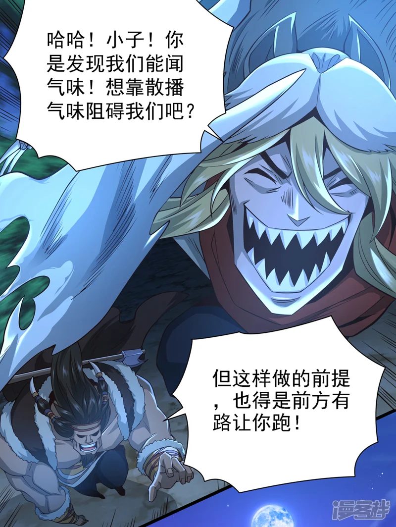 绝世丹神-第14话 前方是迷雾森林！-第32页