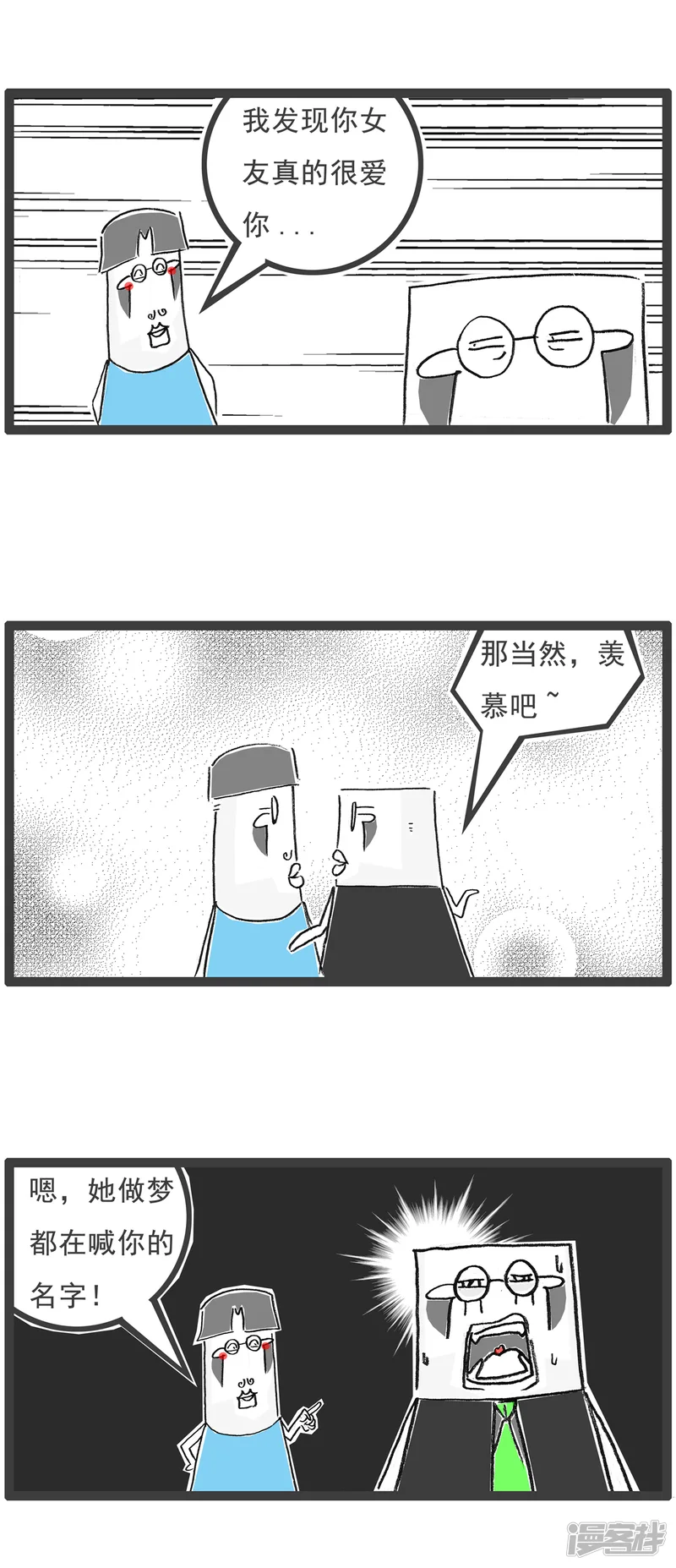 火锅家族第五季-第141话 幸福的人-第3页