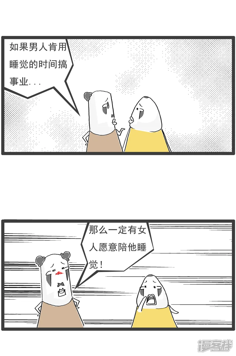 火锅家族第五季-第135话 土味英语-第8页