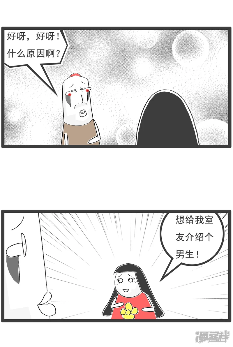 火锅家族第五季-第141话 幸福的人-第8页