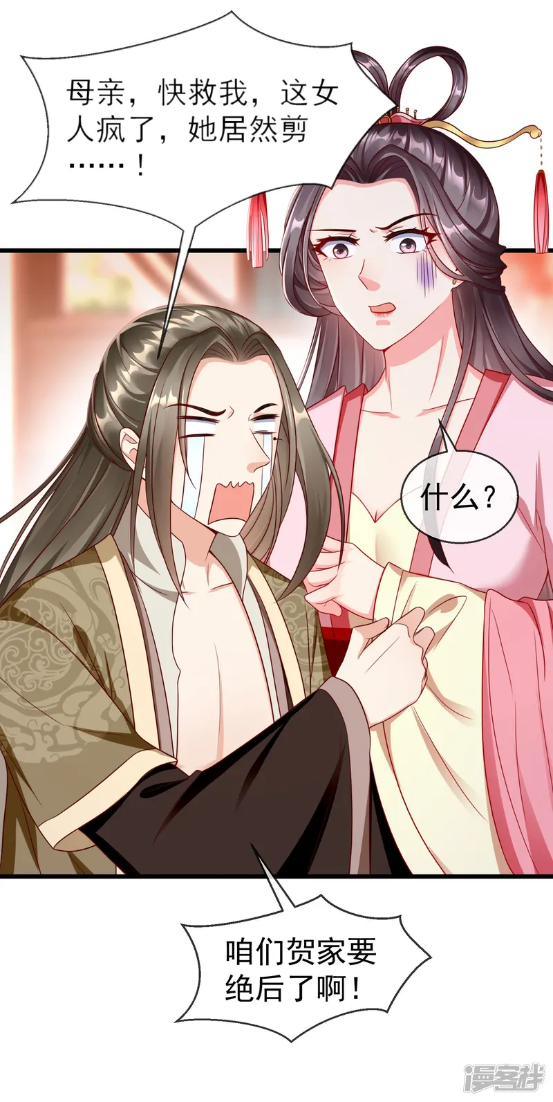 王妃是朵白莲花-第25话 白月光师喧瑶-第13页