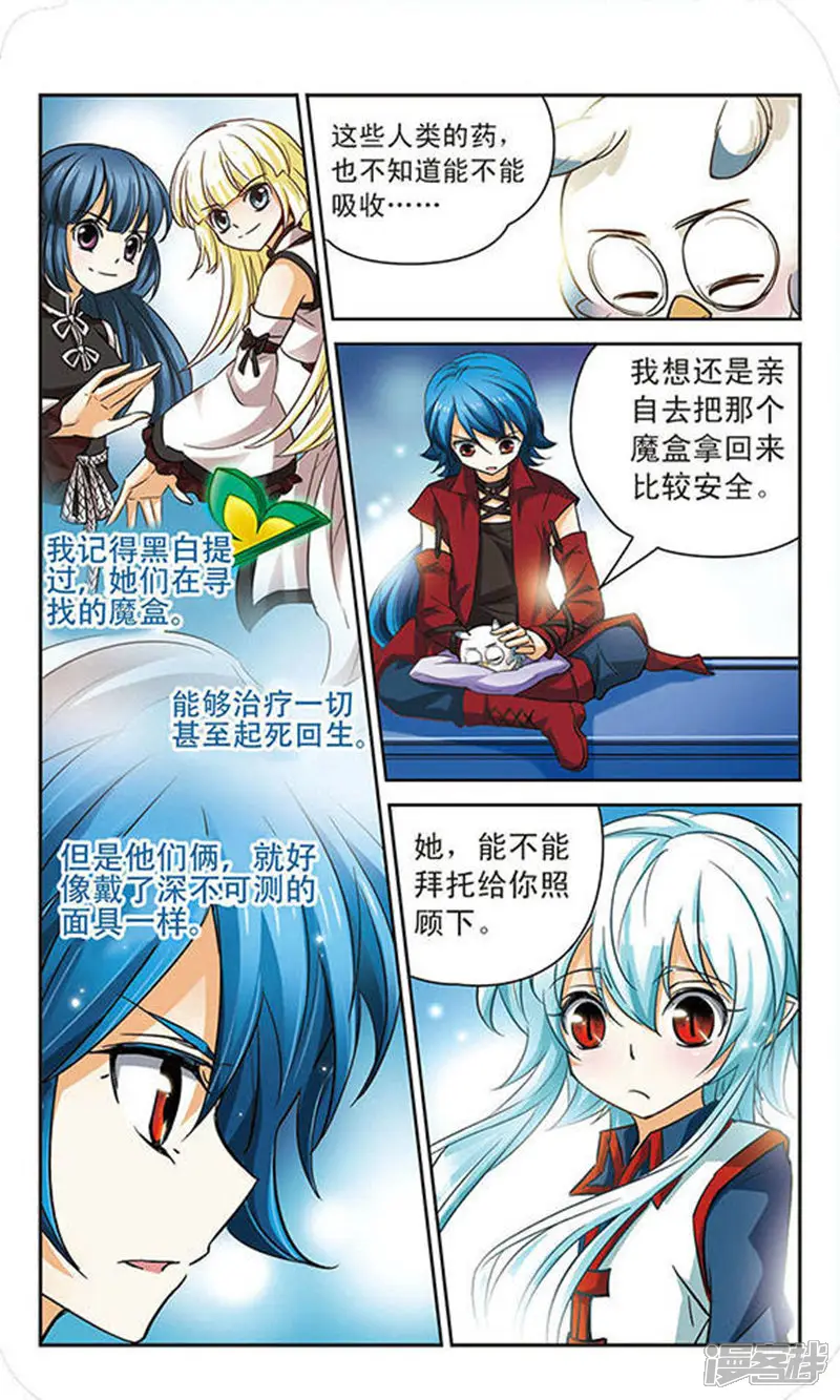 谜之魔盒-第64话 独占-第10页