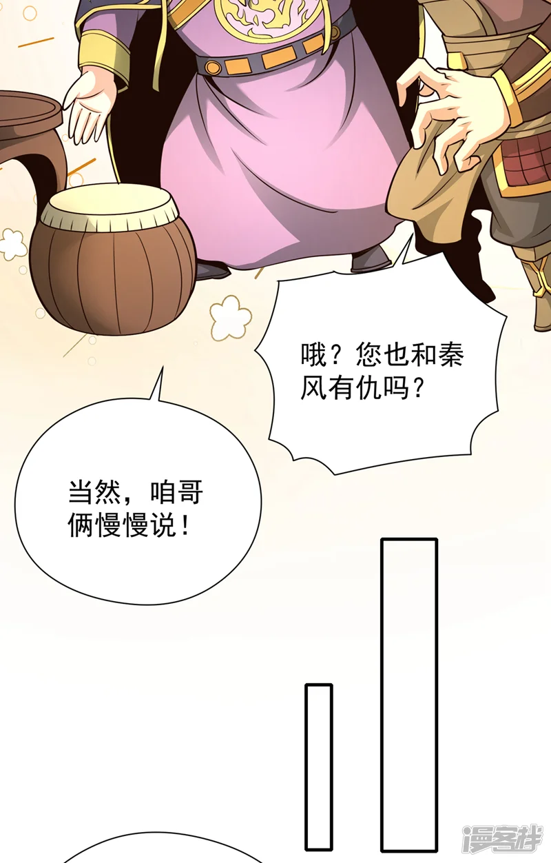 绝世丹神-第18话 您也和秦风有仇？-第3页