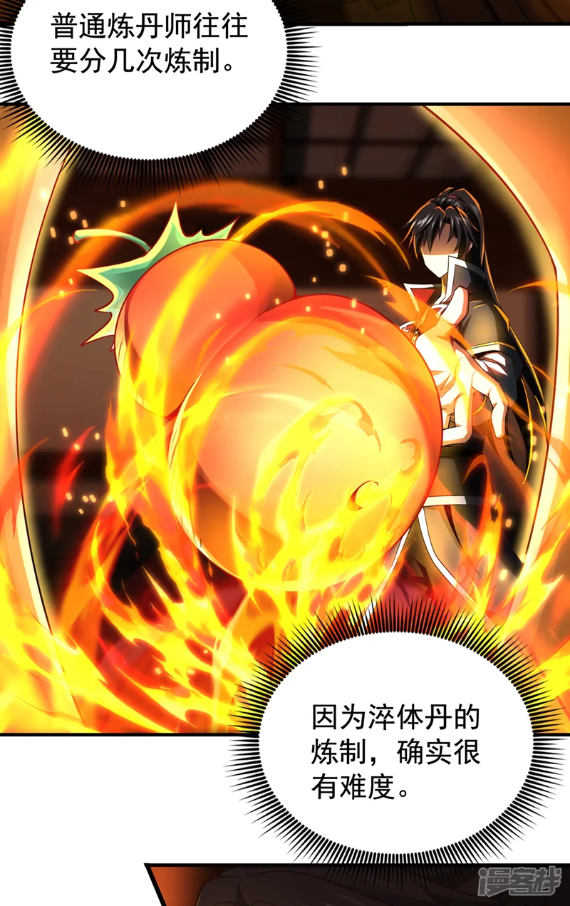 绝世丹神-第18话 您也和秦风有仇？-第12页