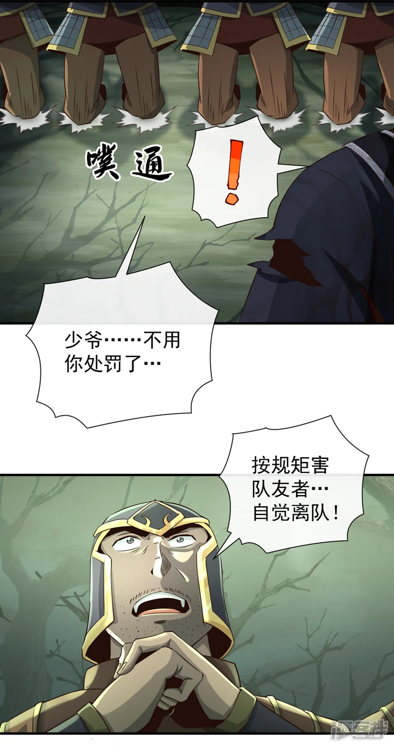 绝世丹神-第23话 自觉离队！-第16页