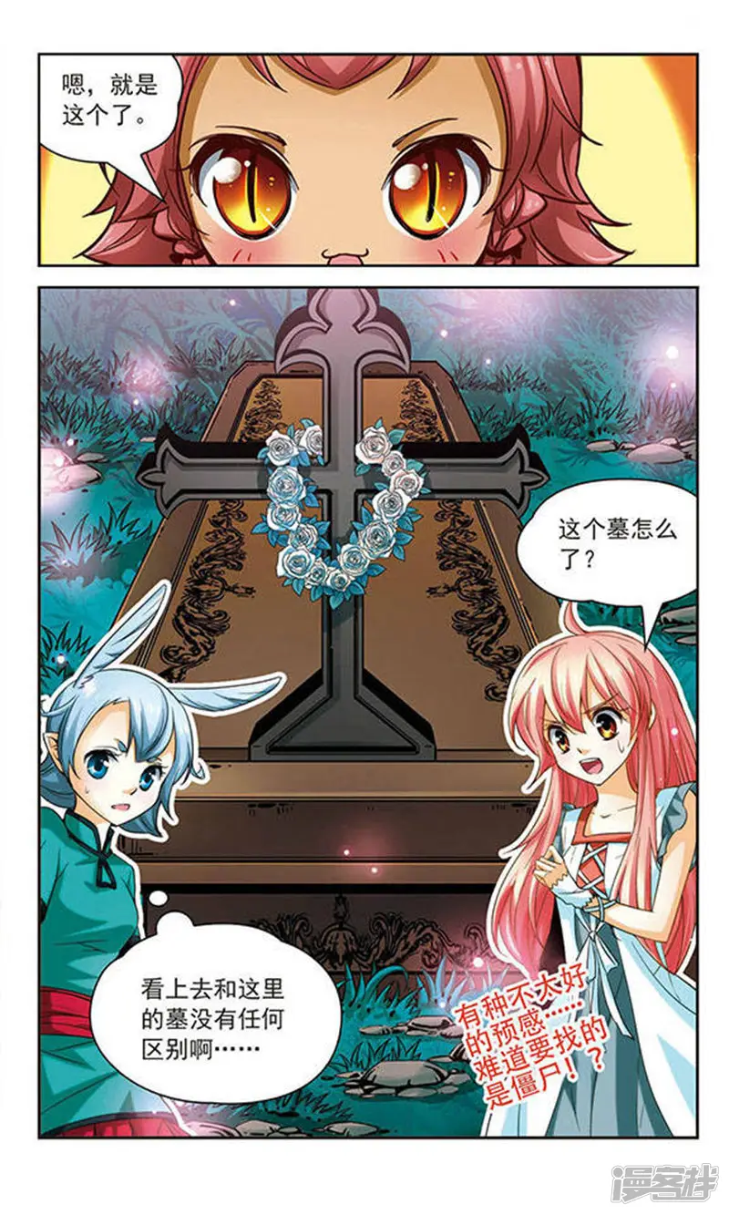 谜之魔盒-第75话 回忆世界-第11页