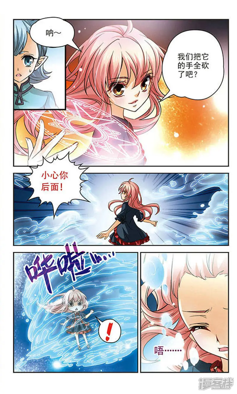 谜之魔盒-第87话 释放的魔力-第11页