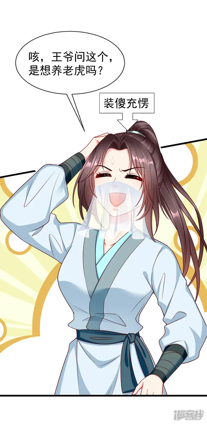 王妃是朵白莲花-第37话 王爷复明，指日可待-第2页