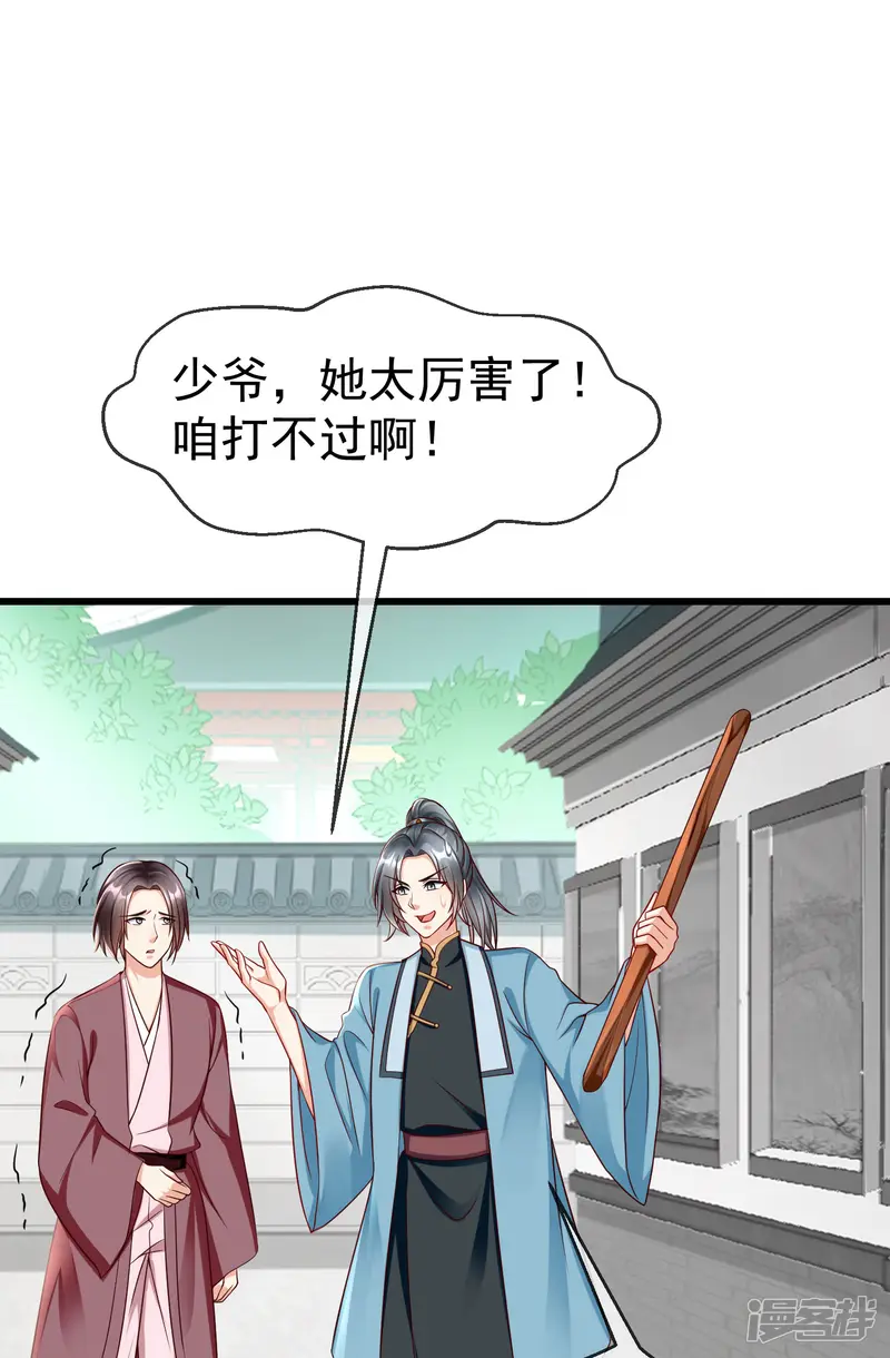 王妃是朵白莲花-第47话 一脚下去，斩草除根-第27页