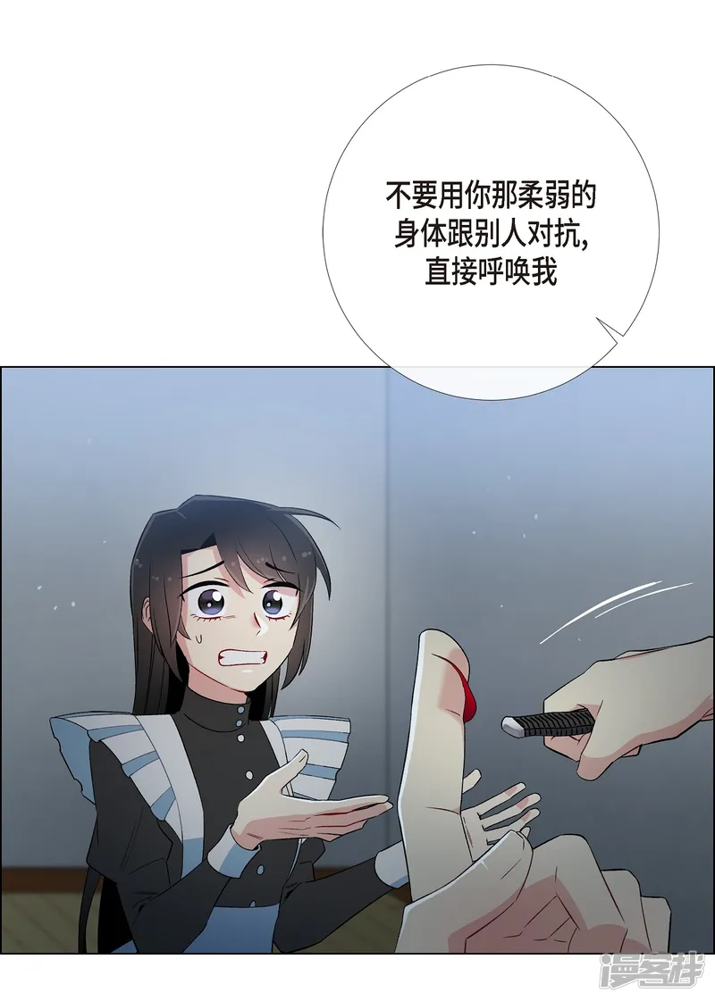 吸血鬼与女仆-第11话 我会尽快好起来-第16页
