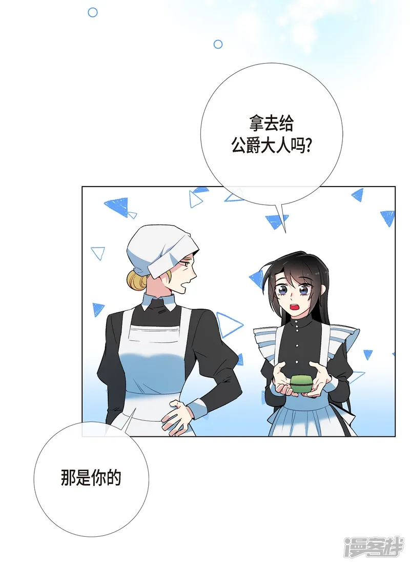 吸血鬼与女仆-第11话 我会尽快好起来-第38页