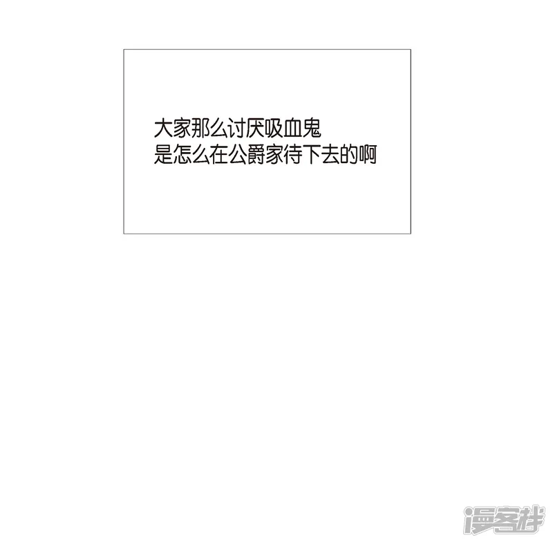 吸血鬼与女仆-第2话 成为专属女仆-第71页