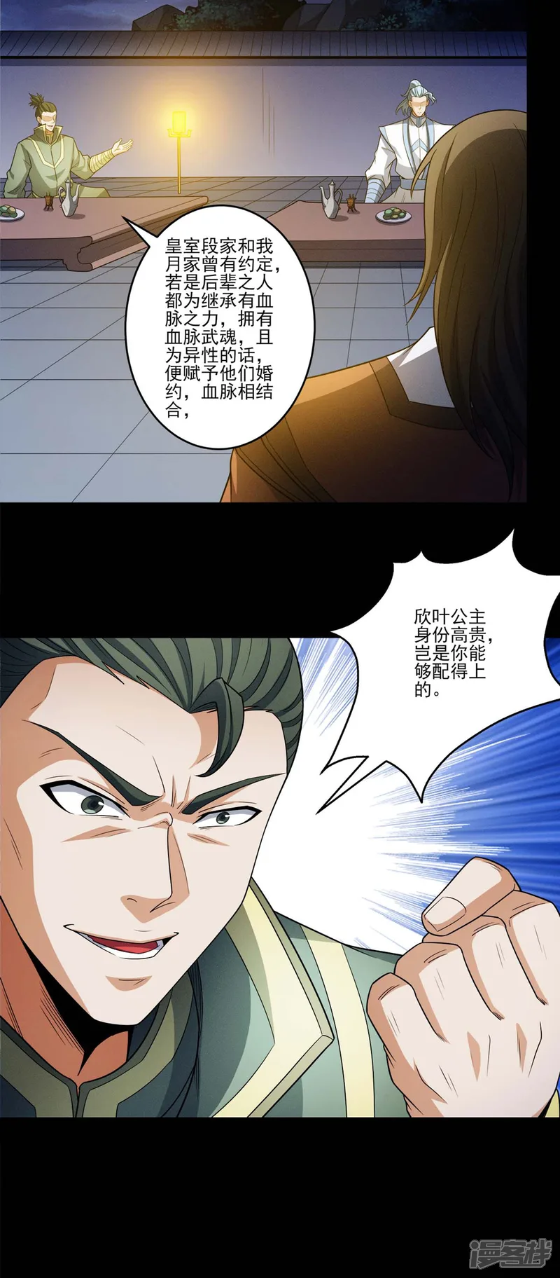 绝世武神-第219话1 下药（1）-第14页