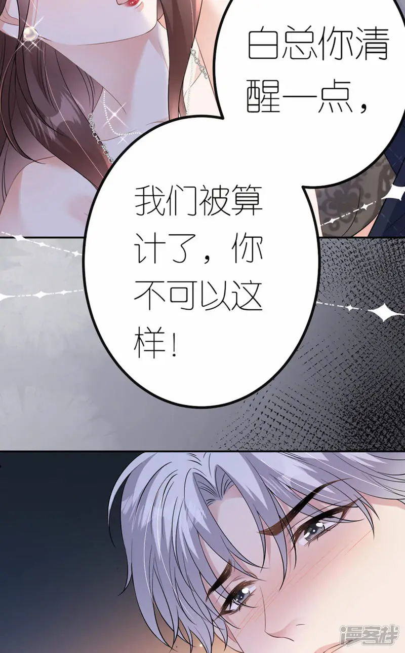 肆意燃烧的爱火-第74话 白总被算计-第17页